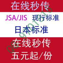 JSA JIS Japanese standard English Standard Specification Standard Download