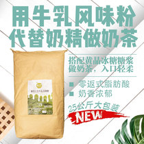 Kwai Like New Zealand raw milk flavor concentrated creamer Milk powder ultra-thick extra-thick fat-planting powder for milk tea