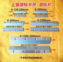 Upper measuring vernier caliper 150-200-300-500-1000-2000mm upper and lower Vernier sheet lettering piece accessories