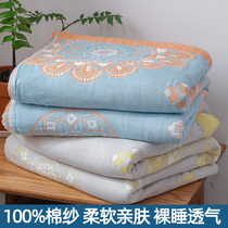 Four layers of gauze towel quilt cotton single double cotton towel blanket Summer cool quilt thin sofa blanket bed sheet