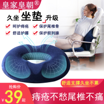 Hemorrhoids pad office sedentary waist and tail vertebra decompression hollow breathable pregnant women postoperative bedsore ring cushion beauty hip butt pad