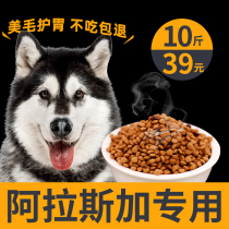 Alaska special dog food puppies adult dogs universal large dogs calcium supplement 2-3-12 months 5kg10kg