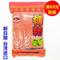 Full 68 Taiwan imported Haishan conditioning Shangzhuang Mei powder generation (red) 600g