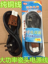 Rice cooker power cord three holes high-power rice cooker power cord pure copper 1 5 meters 1 square