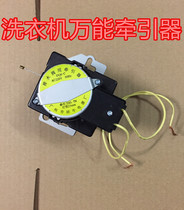 Universal tractor Washing machine drainage motor drainage valve