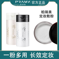 Pray Bai Ruimei powder black pepper powder makeup powder oil control long-lasting waterproof and sweatproof sample color test sample