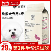 Pet dog dog food for small puppies Adult white hair to tear tears than bear dog food for 4 pounds