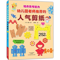 Toddler paper cutting book children handmade DIY entryway tutorial children interesting paper art pattern hands-on puzzle making