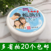 Winter non-cracking snake ointment 100g anti-drying anti-cracking snake oil essence hand cream moisturizing skin care