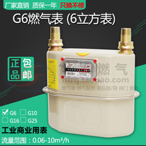 G10G25G6 gas meter Gas meter 16 cubic natural gas meter Commercial diaphragm gas flow meter meter