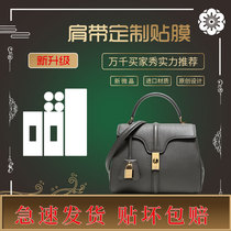 Luxury hardware protective film for Celine 16 series handbag Nano Water gel film Custom Film