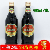 (2 bottles price) Gushan brand Fujian old wine cooking wine 485ml seasoned wine