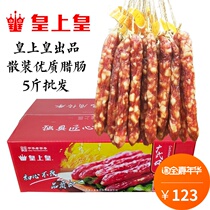 5kg of Emperors bulk sausage specialty authentic Guangdong Guangzhou restaurant Ruyi sausage Cantonese Cantonese Cantonese rice