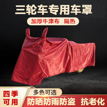 Electric tricycle motorcycle cover raincoat raincoat raincoat dust cover sunshade cover cloth thick sunscreen battery car jacket