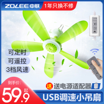 Zhonglian small ceiling fan USB adjustable speed variable speed breeze dormitory mosquito net bed household silent electric fan Big Wind