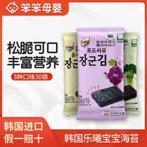 South Korea imported Lexi instant seaweed baby children baby healthy snacks 1-2 years old no add 30 bags