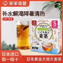 Japan imported gold earth barley tea Infant fire baby drop baby appetizing milk companion Sugar-free