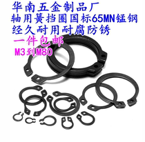  Shaft retainer Shaft card outer card retainer ring bearing elastic retaining ring buckle C-type retainer National standard 65MN manganese GB894M8