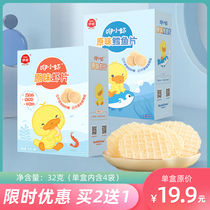 Yiwei Fresh Shrimp Pieces Biscuits Baby Nutritional Snacks One Children No Salt Non-Supplementary Food Small Snack Shop Years Old