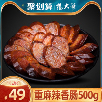 Uncle Yang heavy spicy sausage 500g smoked sausage Sichuan specialty farmhouse homemade private kitchen barbecue sausage