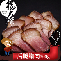 Uncle Yang hind leg bacon 200g Sichuan specialty bacon farm smoked pork homemade bacon