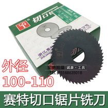 ST Saite saw blade milling cutter High speed steel incision milling cutter Ф100 110*1 1 5 2 3 4 5 6 7 8