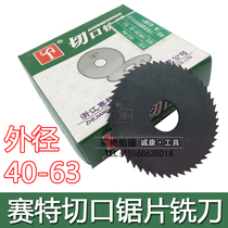 ST Saite saw blade milling cutter High speed steel incision milling cutter Ф40 50 60 63*0 5 1 1 5 2 3 4 5