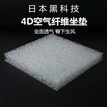 Air fiber cushion 4D fan honeycomb breathable Summer Birds Nest Birds Nest seat cushion office car driver student