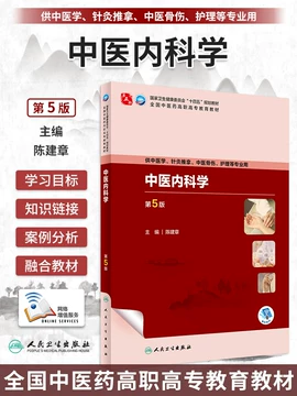 中医内科学　高等中医院校教学参考丛書 中国語版 Amazon.com: 中医内科学(Chinese Edition) eBook : 周俭: Kindle Store