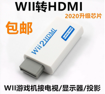 WII to HDMI converter WII2HDMI adapter WIIU game console to connect HDTV monitor