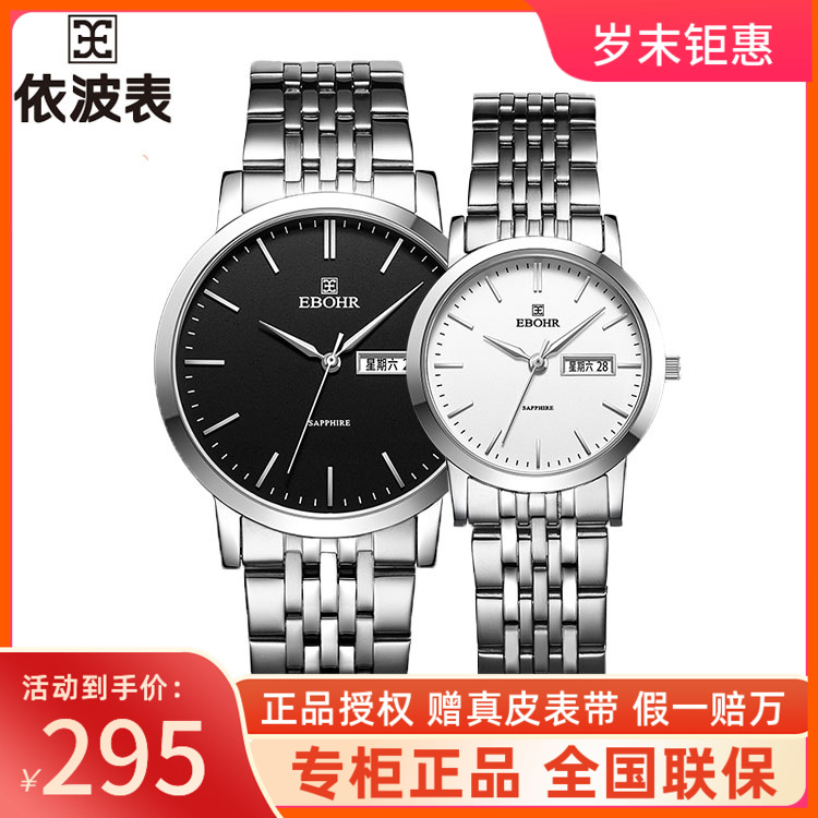 Authentic Ebo Watch Men's Steel Band Quartz Men's Watch Fashion Ultra Thin Brand Women's Watch Waterproof Couple Watch 1045