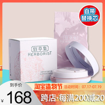 The new version of Bai Herb skin care Yue color cushion CC cream 13g Concealer brightening moisturizing BB cream replacement