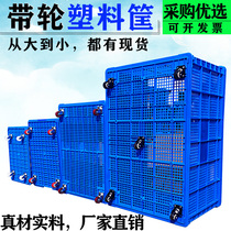 Plastic frame with pulley and pull rod thickened belt wheel large turnover basket small hole 50cm-1 M mesh rubber basket