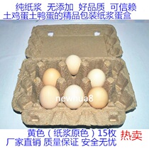 15 pulp egg pads 15 soil egg egg box Yellow pulp egg box 15 egg buckets add thickness