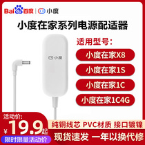 Xiaodu at home power cable Original Xiaodu at home 1S 1C power adapter Xiaodu X8 charger cable