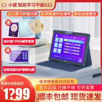 Xiaodu smart tablet S12 childrens early education machine point reading machine special eye protection student smart screen learning machine