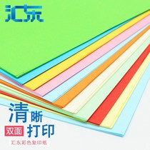 Huidong A4 paper color printing copy paper color paper Kraft paper 70g80g office paper student Pink Yellow Green