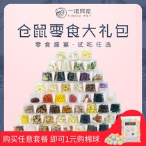Hamster snacks package package package storage box freeze-dried tofu food supplies Golden Bear snacks