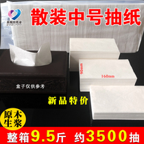 Bulk paper Hotel restaurant paper towel Hotel ktv commercial medium toilet paper pumping cheap and affordable whole box weighing