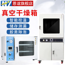 Enyi DZF-6020 vacuum drying oven constant temperature vacuum oven vacuum deaeration machine defoaming box Laboratory Laboratory