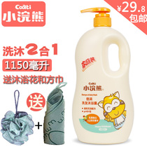 Little Raccoon childrens shampoo Shower gel two-in-one male and female children baby special shampoo bath family outfit
