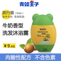 Frog Prince Childrens Shower Gel Shampoo 2-in-1 travel pack Baby infant milk Portable silicone-free oil