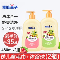 Frog Prince children shampoo shower gel two-in-one middle and big Children 6 12 years old baby special shampoo bath milk