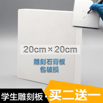 Buy two get one square 20 × 20CM carved gypsum board Model 20 * 20CM student depiction board