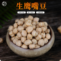 Chickpeas Xinjiang chickpeas granules are full of raw beans whole grains non-cooked soy milk partner 1kg