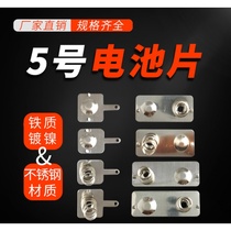 Battery spring battery positive and negative contacts 5 hao 7 toy remote control universal cell customization