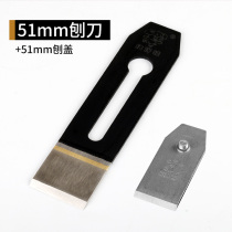 Planing knife woodworking hand-pushed Planer 51mm hand Planer wood planer blade 38mm high speed steel carbon steel Planer cover 44mm