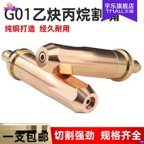 Gas cutting gun nozzle national standard G01-30-100-300 acetylene gas propane cutting nozzle shooting suction type cutting gun accessories ring