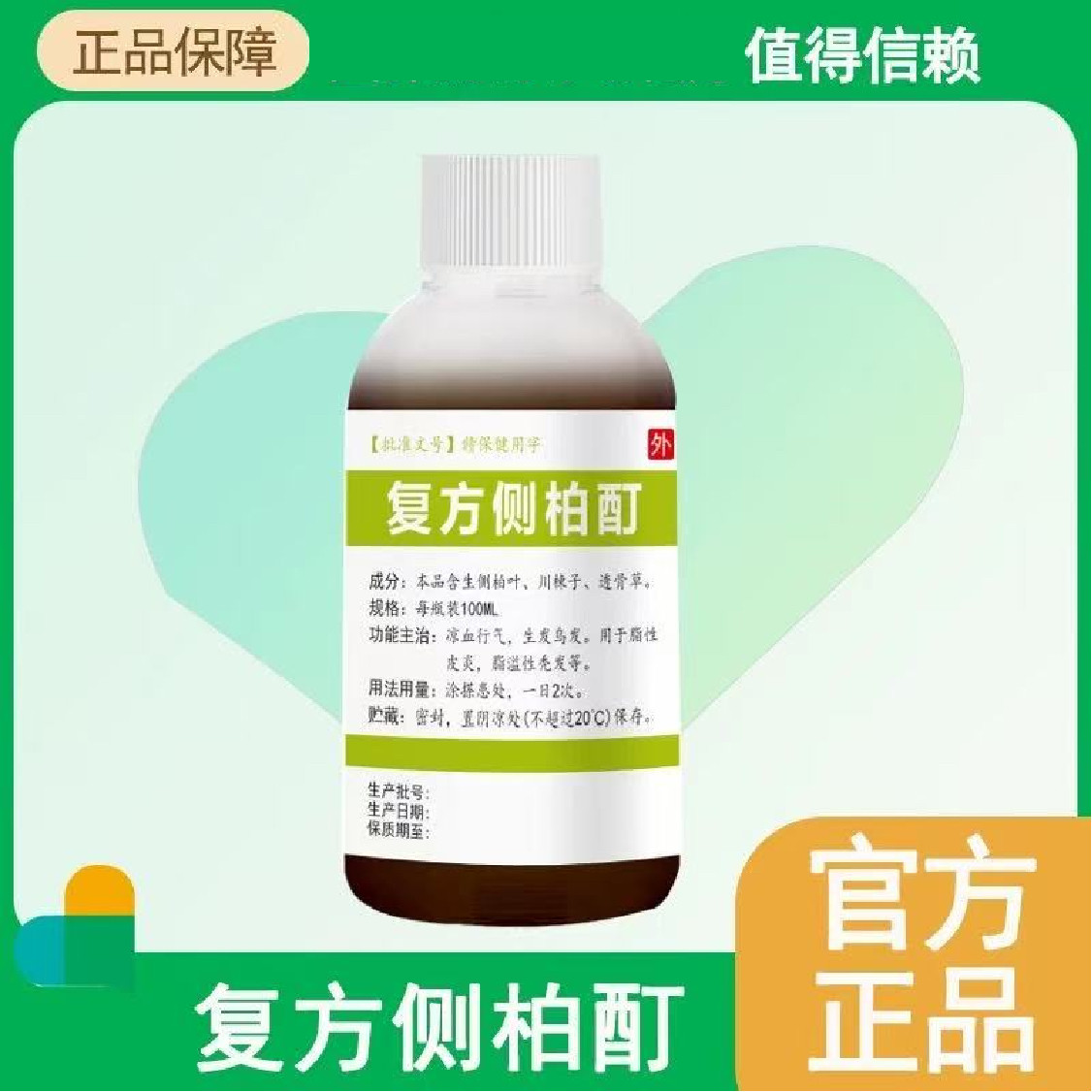 跑腿!复方侧柏酊侧伯叶洗发水非上海育发液测柏叶非中药材洗涂抹怎么用才有效?新手必看保姆级指南!_头发护理_淘宝美妆网