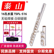 Taishan musical instrument TSFL-516 flute Western wind music White copper silver plated 16 holes open and closed hole C tune flute